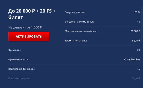 Бонус на депозит от 1000р