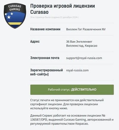 лицензия royal russia casino