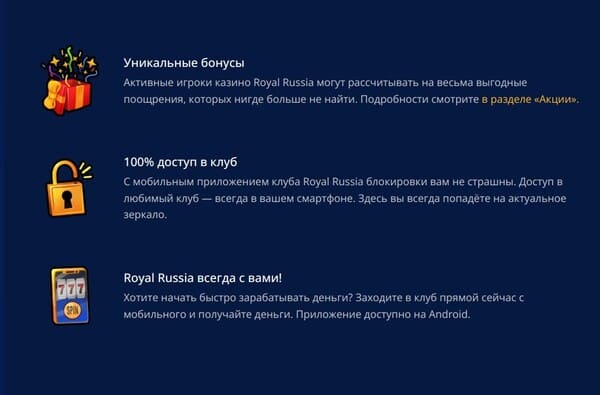 Мобильная версия Рояль Россия казино