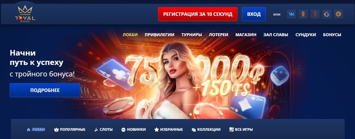 официальный сайт royal russia casino